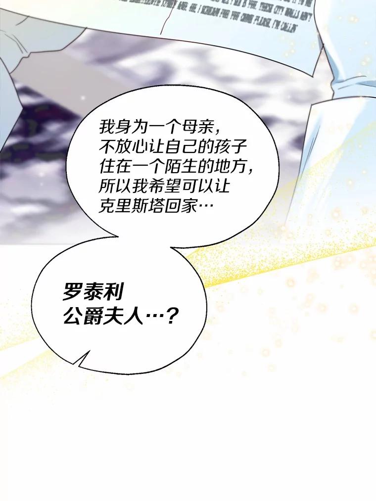 《一不小心娶了女装大佬》64.我想见公爵夫人 第22页