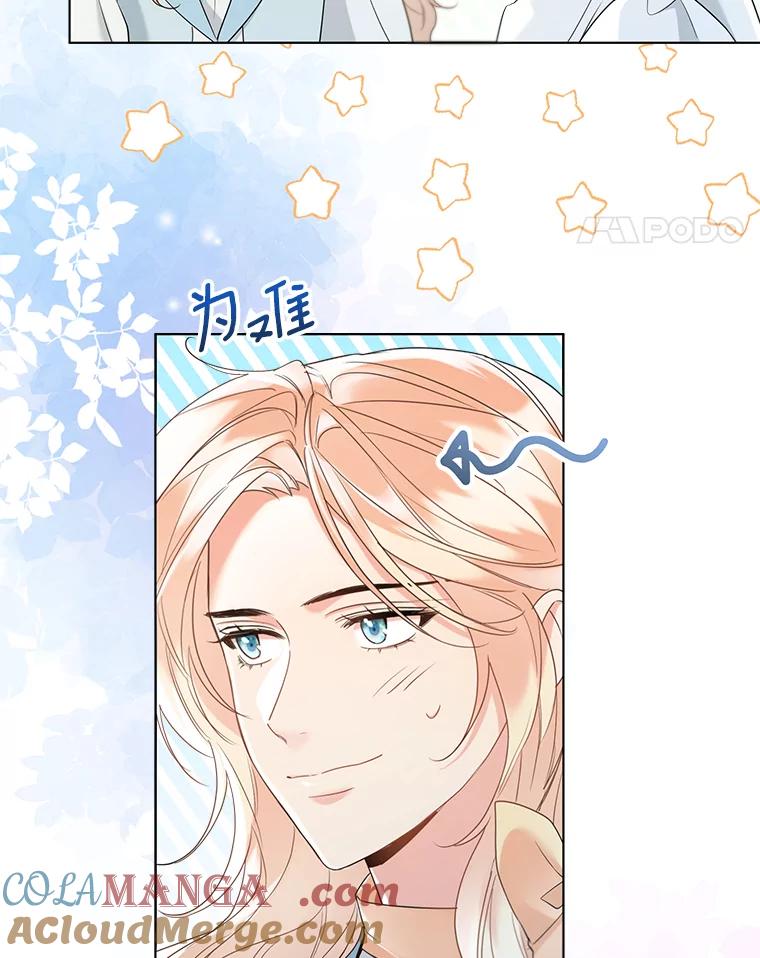 《一不小心娶了女装大佬》64.我想见公爵夫人 第65页