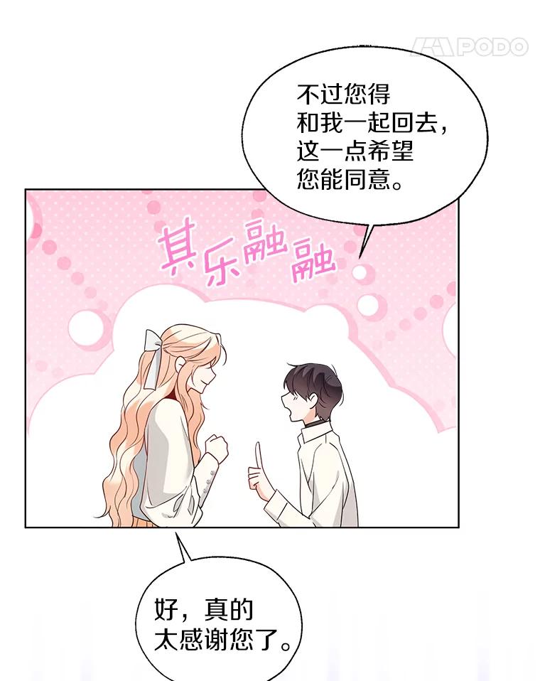 《一不小心娶了女装大佬》64.我想见公爵夫人 第55页