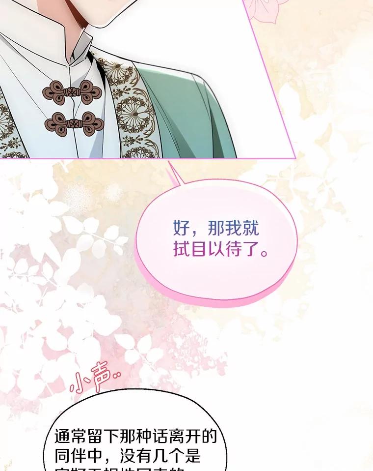 《一不小心娶了女装大佬》64.我想见公爵夫人 第88页