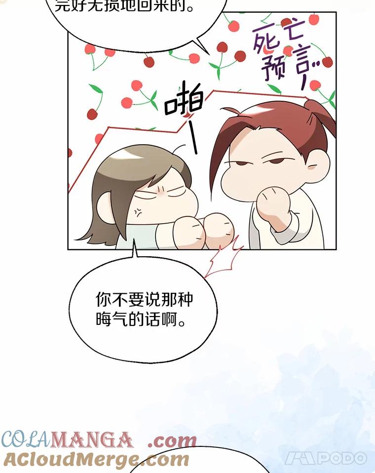 《一不小心娶了女装大佬》64.我想见公爵夫人 第89页