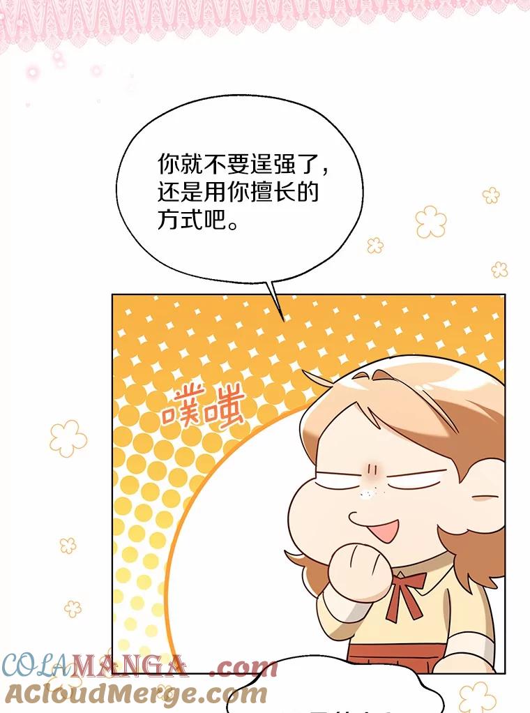《一不小心娶了女装大佬》64.我想见公爵夫人 第9页