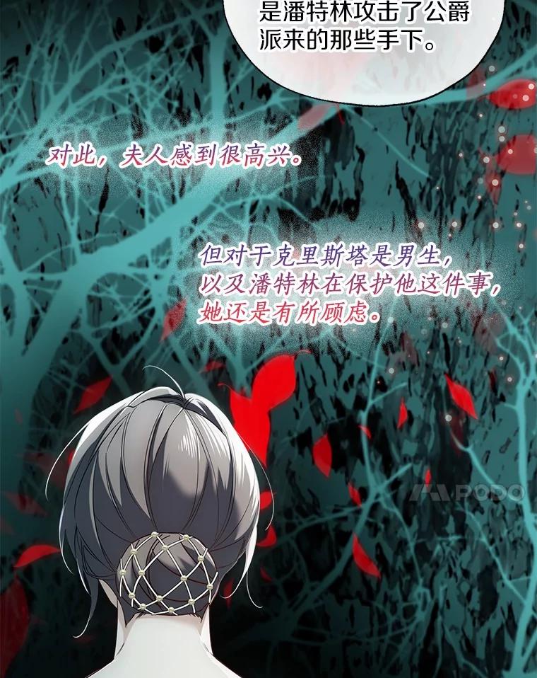 《一不小心娶了女装大佬》64.我想见公爵夫人 第34页