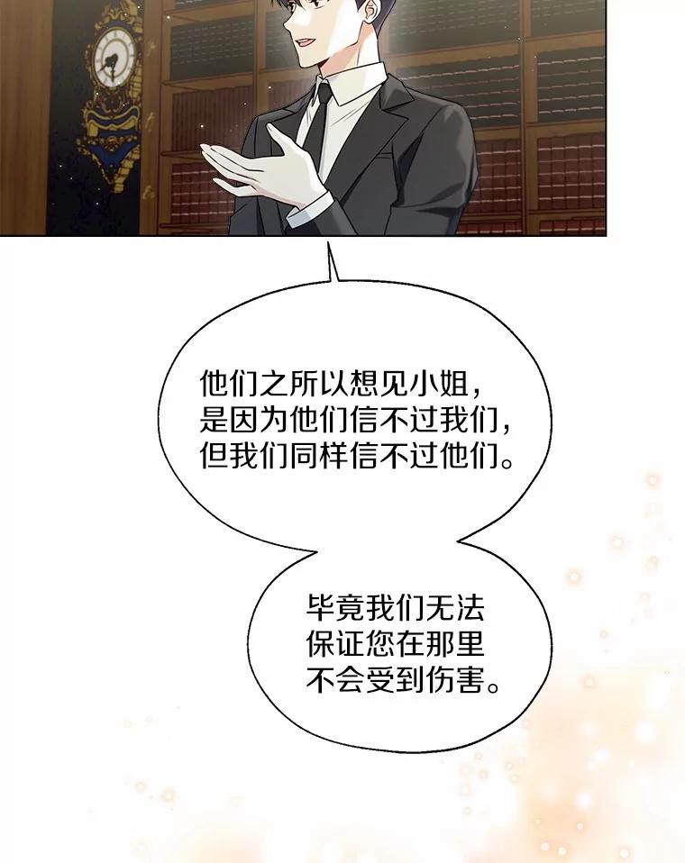 《一不小心娶了女装大佬》64.我想见公爵夫人 第39页