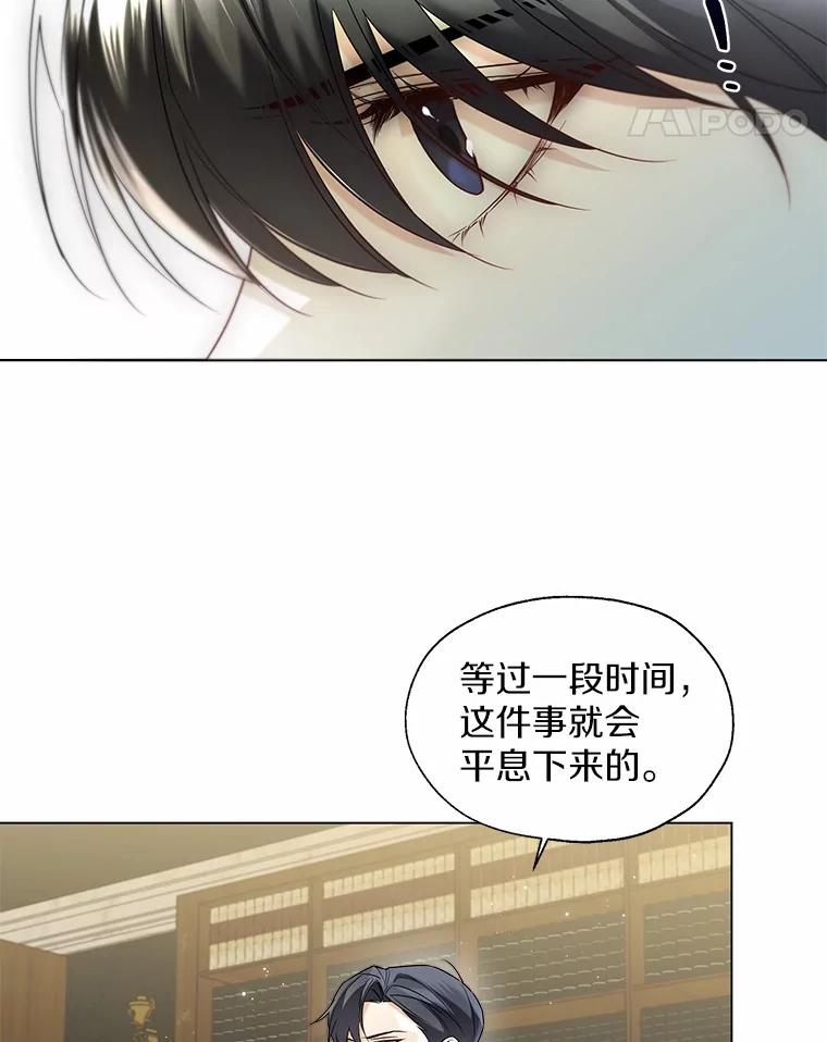 《一不小心娶了女装大佬》64.我想见公爵夫人 第38页