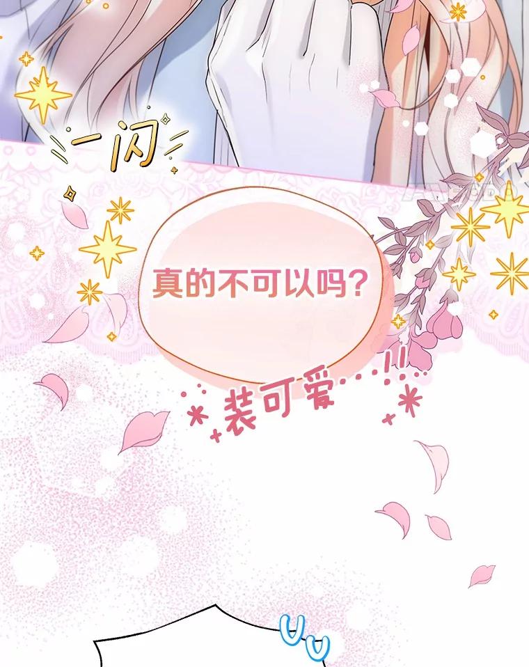 《一不小心娶了女装大佬》64.我想见公爵夫人 第48页