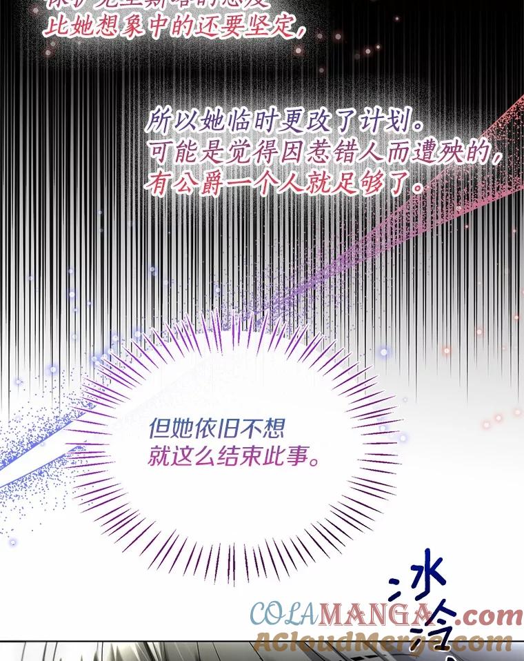 《一不小心娶了女装大佬》64.我想见公爵夫人 第37页