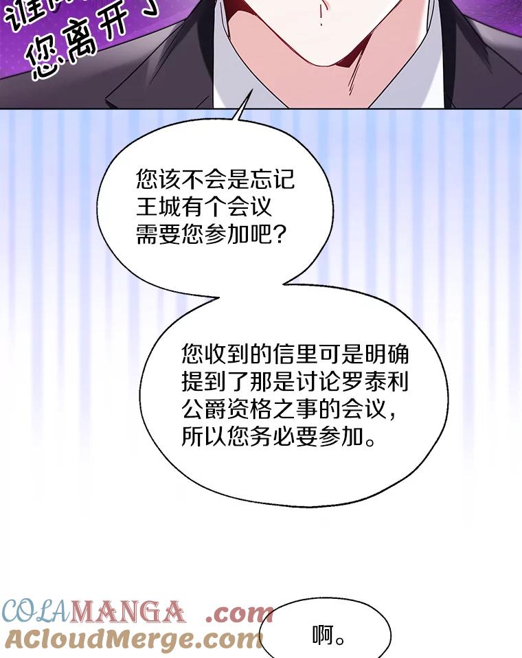 《一不小心娶了女装大佬》64.我想见公爵夫人 第57页