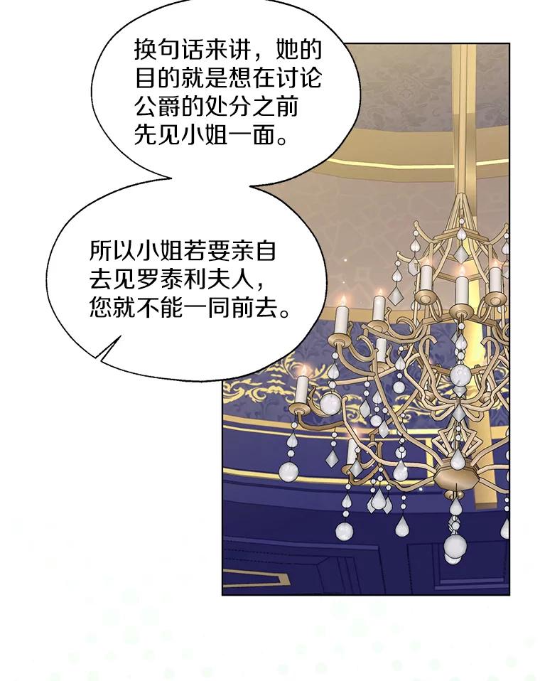 《一不小心娶了女装大佬》64.我想见公爵夫人 第59页