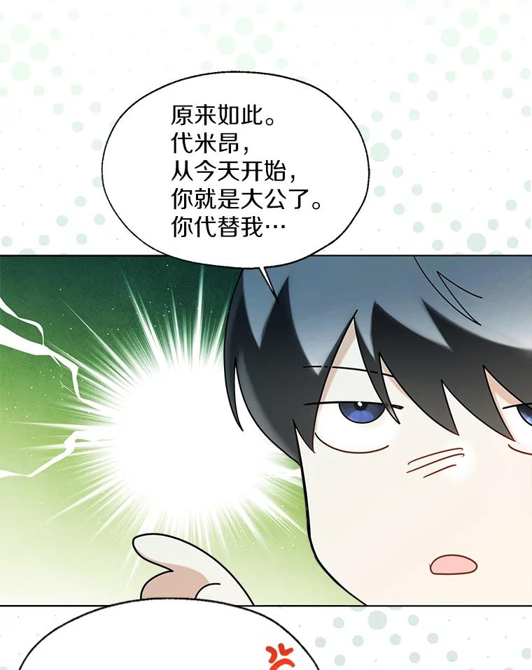 《一不小心娶了女装大佬》64.我想见公爵夫人 第60页