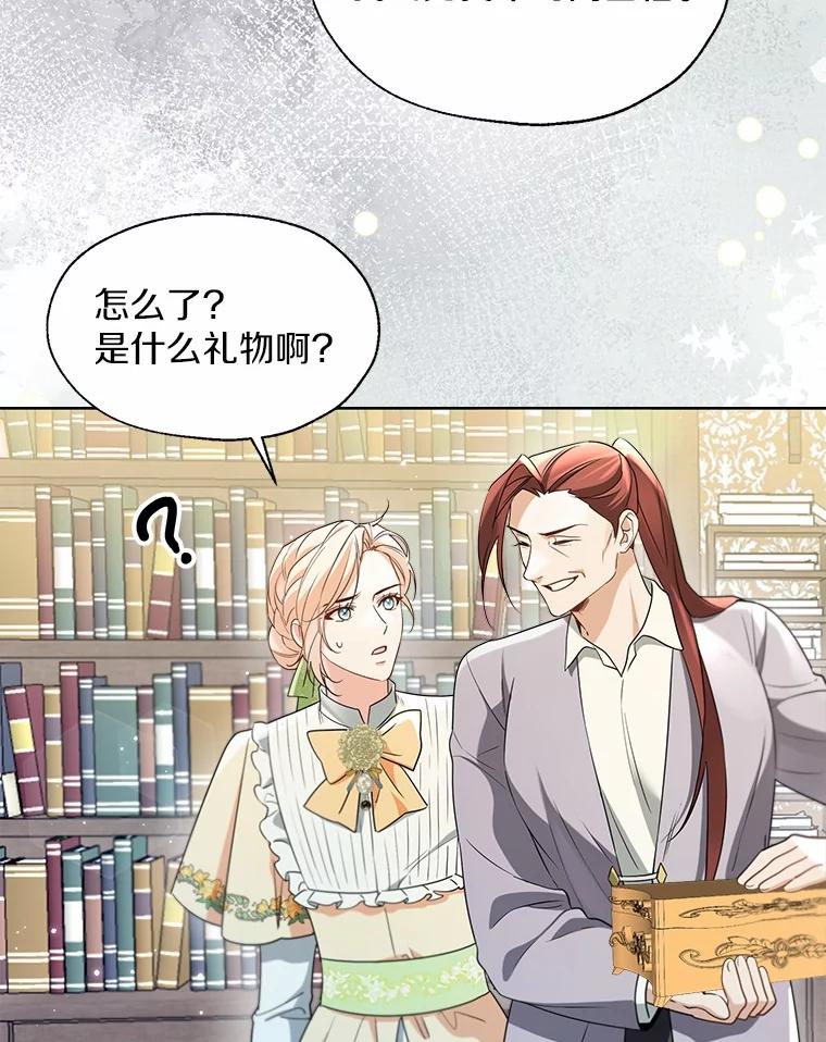 《一不小心娶了女装大佬》65.那是儿时的记忆 第76页