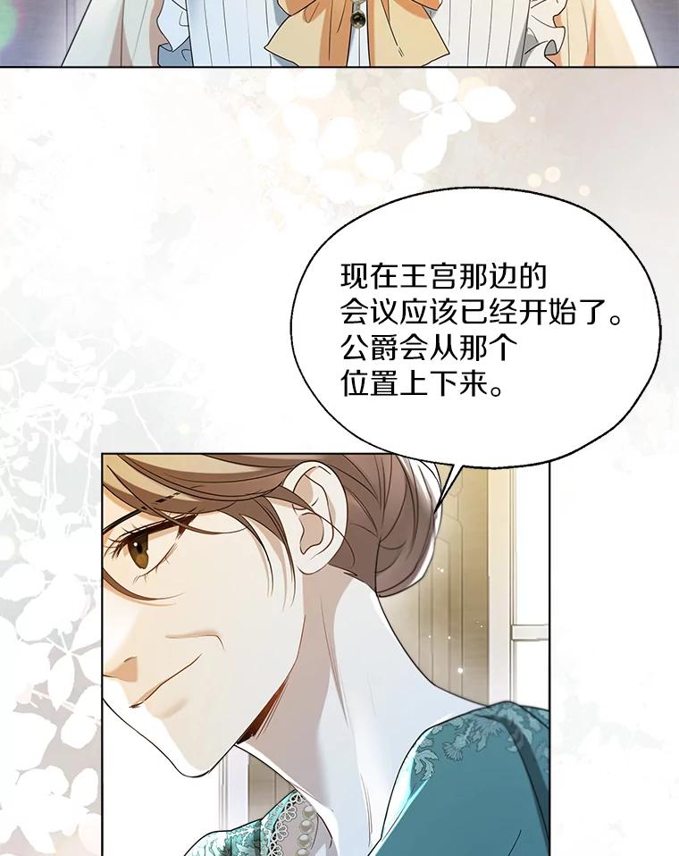 《一不小心娶了女装大佬》65.那是儿时的记忆 第52页