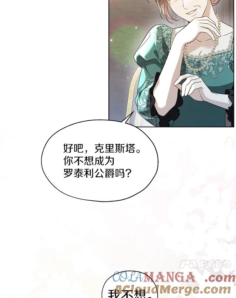 《一不小心娶了女装大佬》65.那是儿时的记忆 第49页
