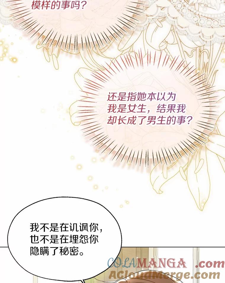 《一不小心娶了女装大佬》65.那是儿时的记忆 第37页