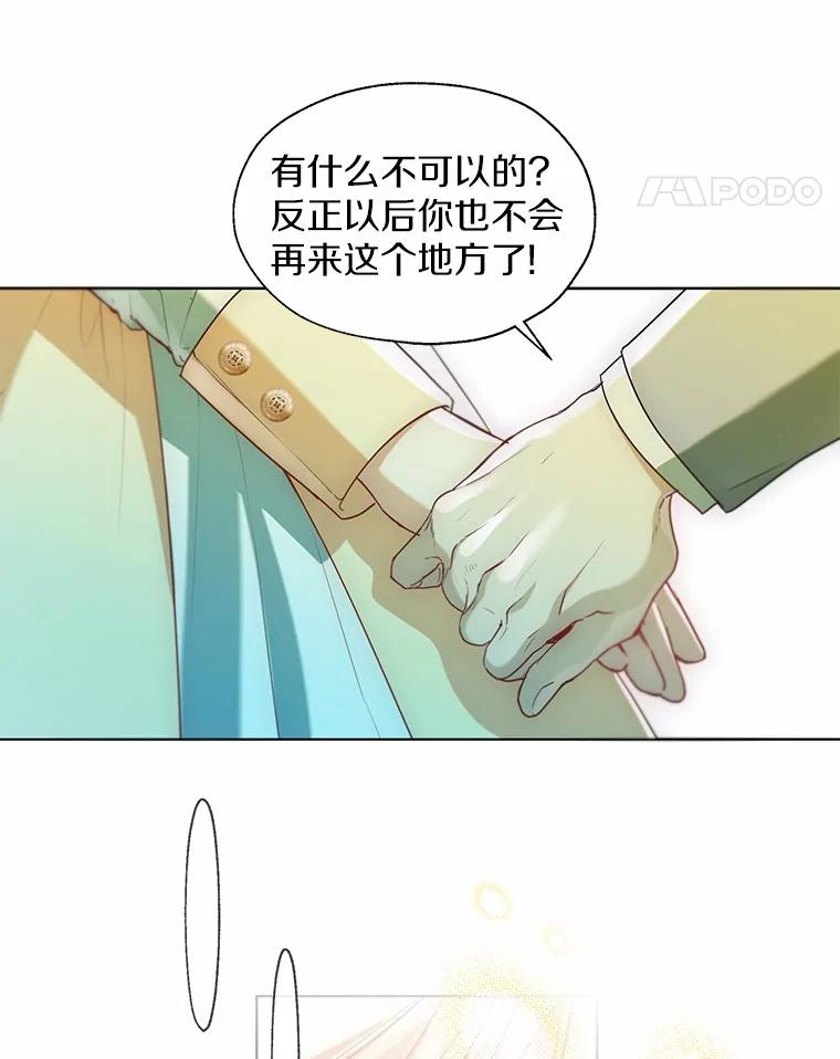 《一不小心娶了女装大佬》65.那是儿时的记忆 第87页