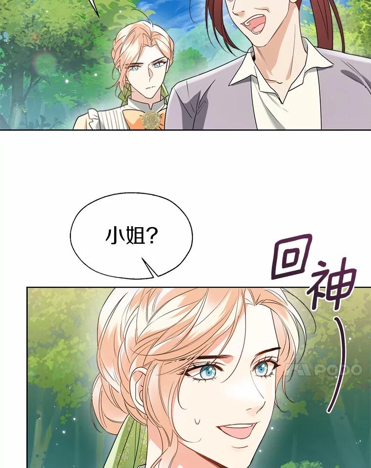 《一不小心娶了女装大佬》65.那是儿时的记忆 第83页