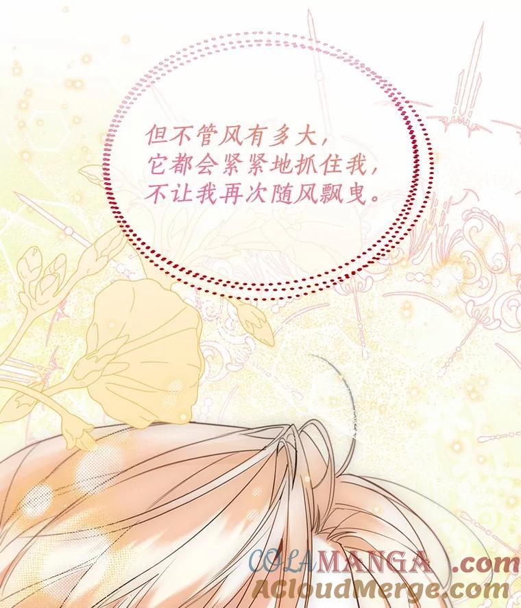 《一不小心娶了女装大佬》65.那是儿时的记忆 第101页