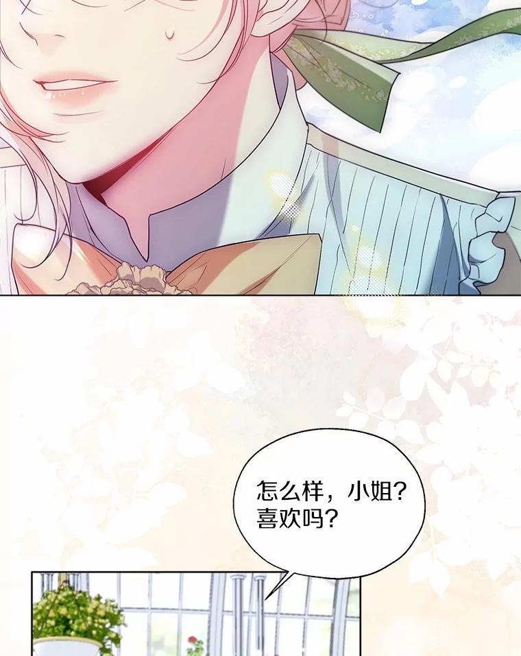 《一不小心娶了女装大佬》65.那是儿时的记忆 第91页