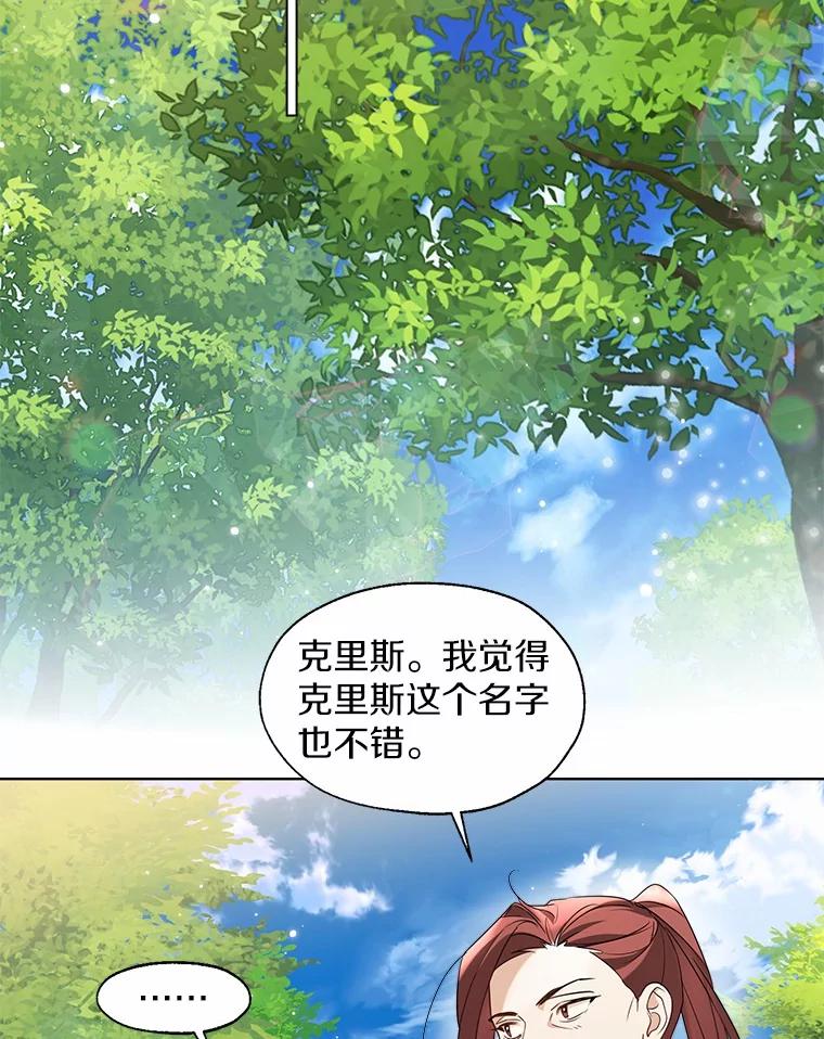 《一不小心娶了女装大佬》65.那是儿时的记忆 第82页