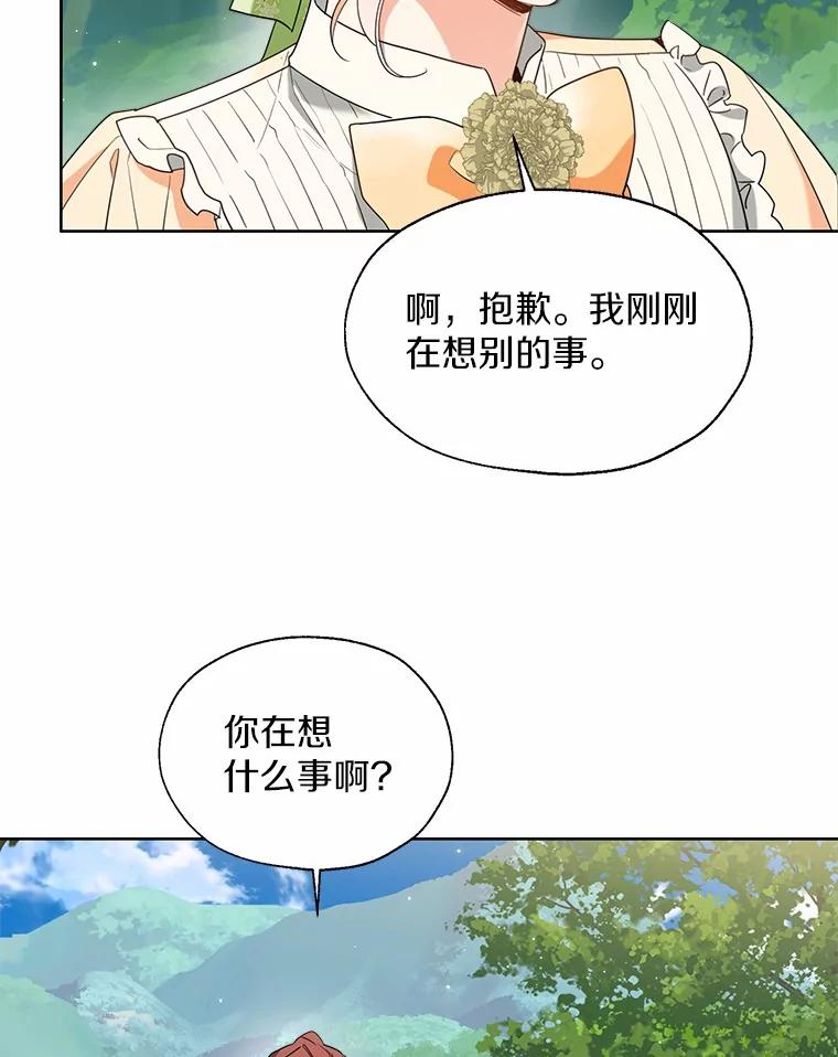 《一不小心娶了女装大佬》65.那是儿时的记忆 第84页