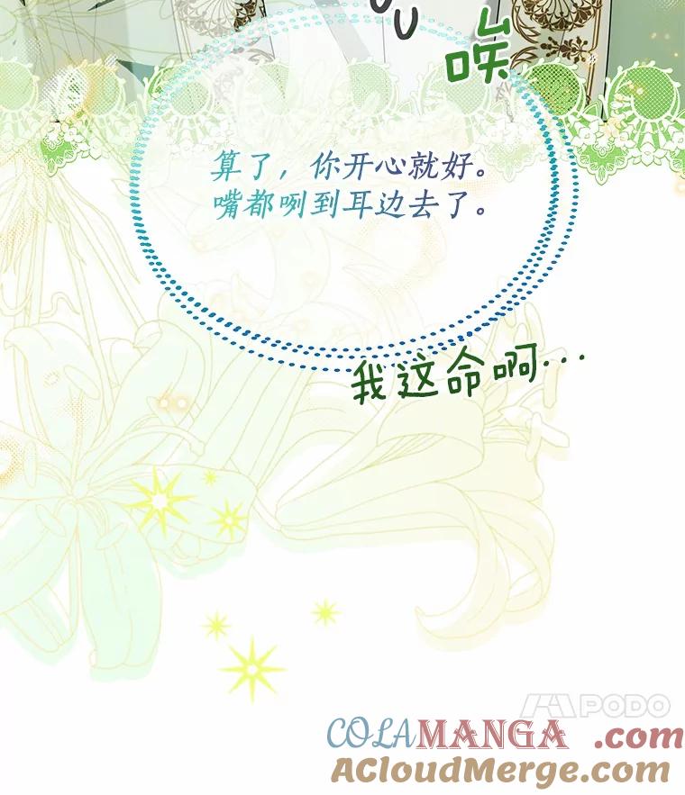 《一不小心娶了女装大佬》65.那是儿时的记忆 第21页