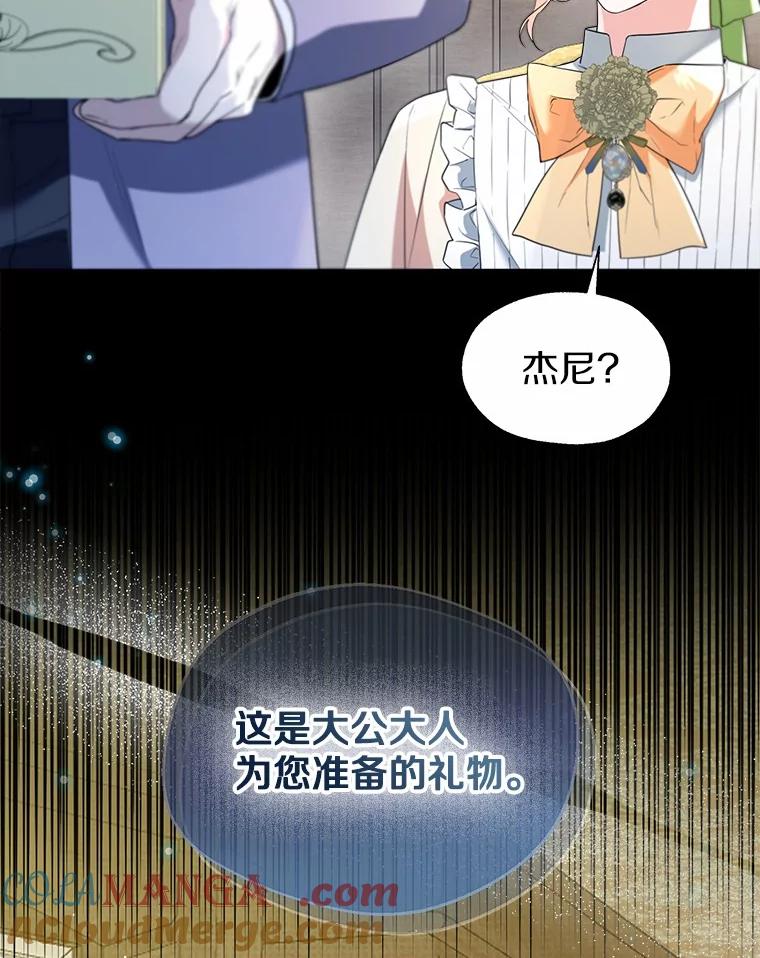 《一不小心娶了女装大佬》65.那是儿时的记忆 第69页
