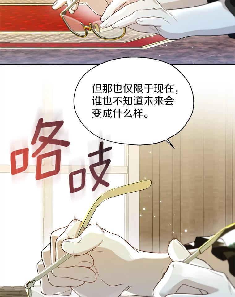 《一不小心娶了女装大佬》65.那是儿时的记忆 第54页