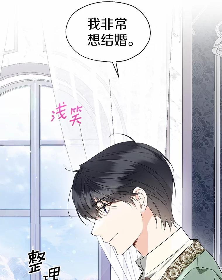 《一不小心娶了女装大佬》65.那是儿时的记忆 第8页