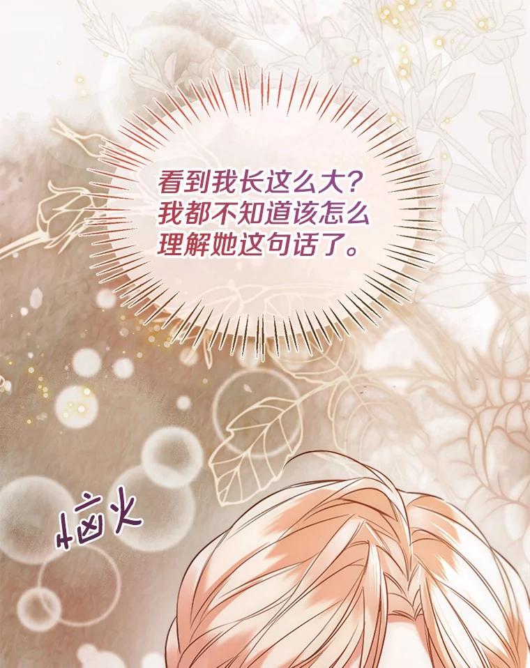 《一不小心娶了女装大佬》65.那是儿时的记忆 第35页