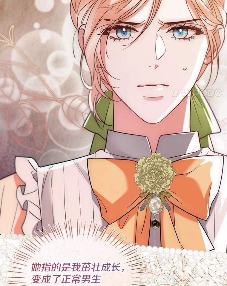 《一不小心娶了女装大佬》65.那是儿时的记忆 第36页