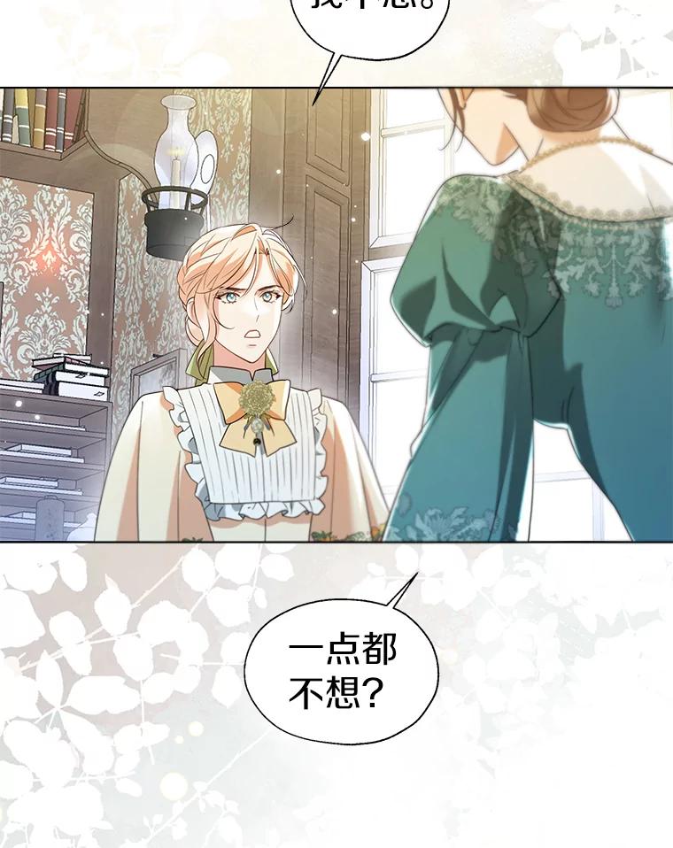 《一不小心娶了女装大佬》65.那是儿时的记忆 第50页