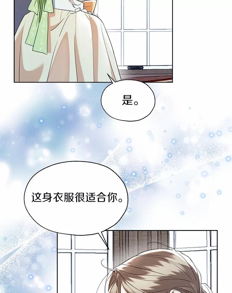 《一不小心娶了女装大佬》65.那是儿时的记忆 第78页