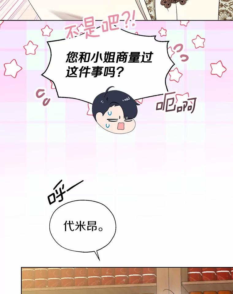 《一不小心娶了女装大佬》65.那是儿时的记忆 第12页