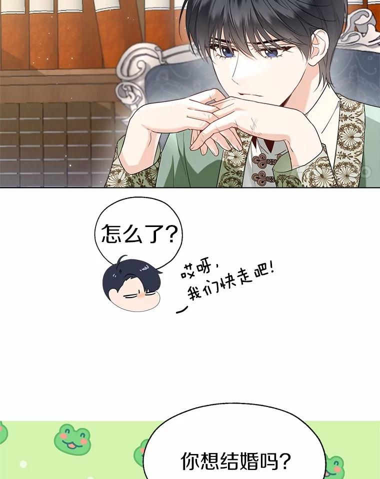 《一不小心娶了女装大佬》65.那是儿时的记忆 第4页