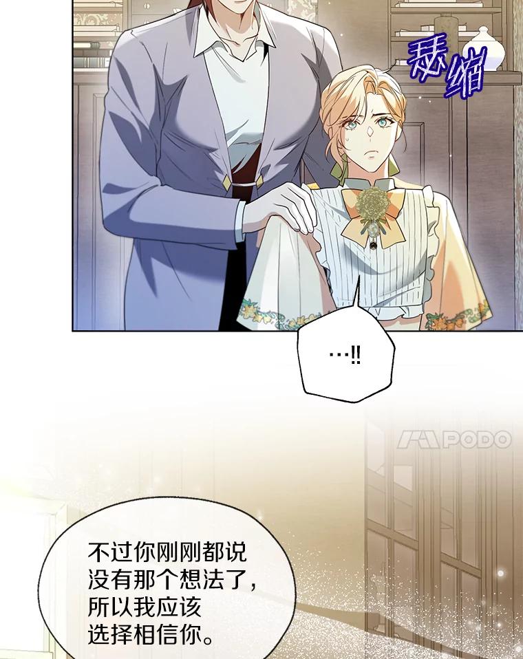 《一不小心娶了女装大佬》65.那是儿时的记忆 第56页