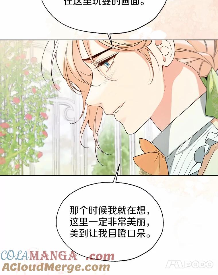 《一不小心娶了女装大佬》65.那是儿时的记忆 第93页