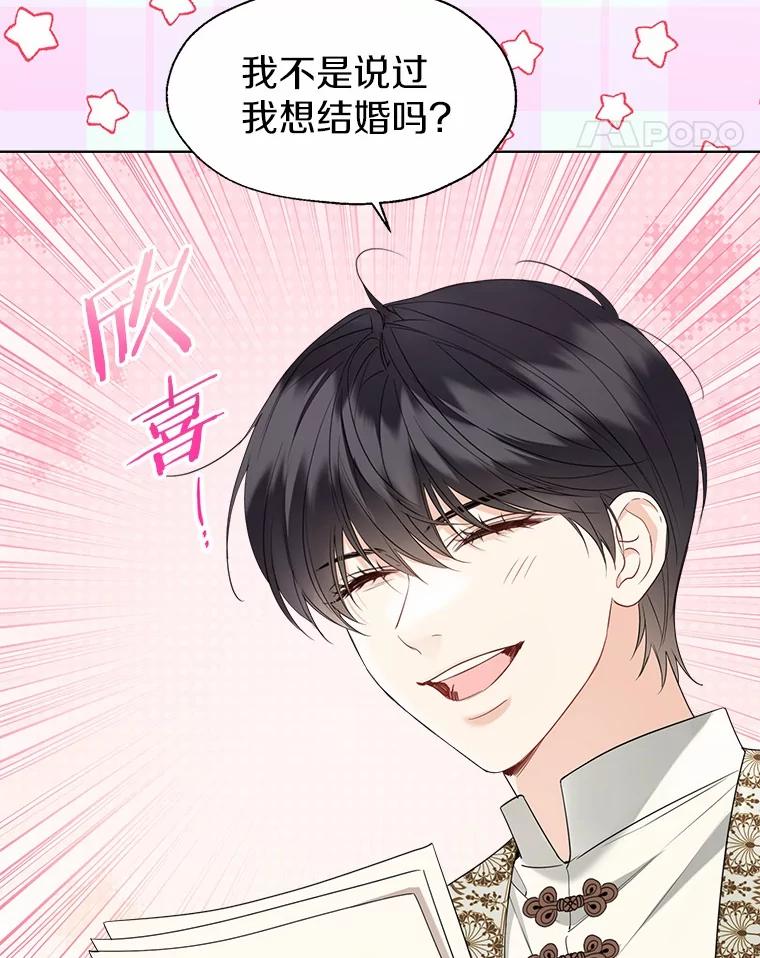 《一不小心娶了女装大佬》65.那是儿时的记忆 第11页