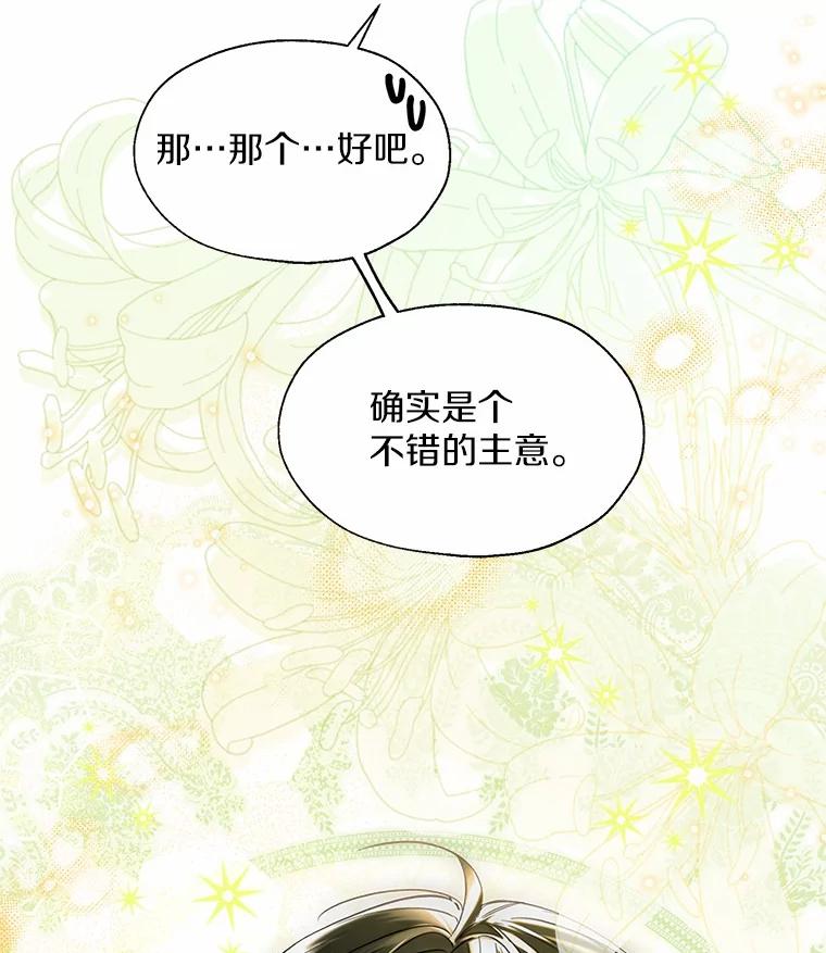 《一不小心娶了女装大佬》65.那是儿时的记忆 第19页