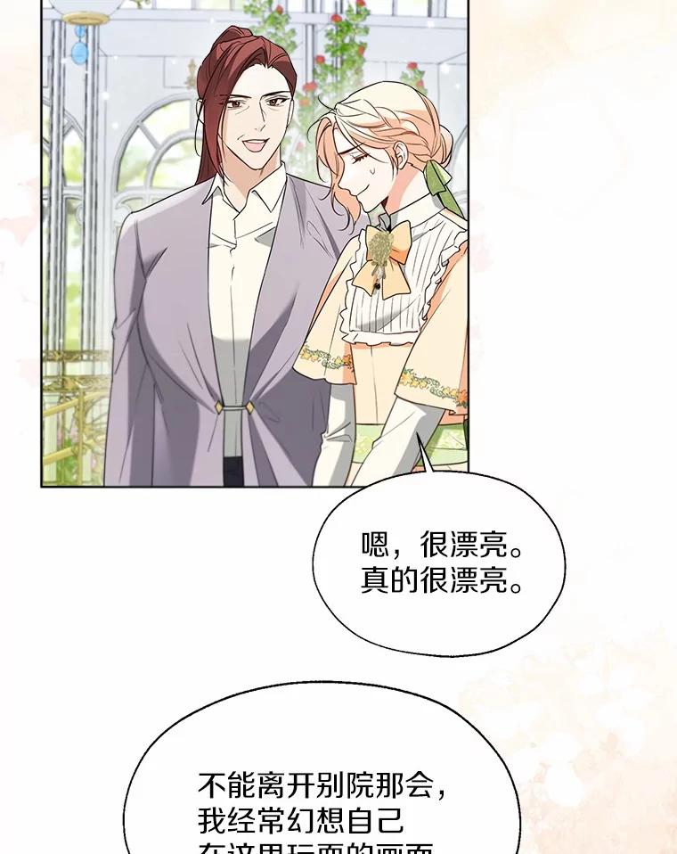 《一不小心娶了女装大佬》65.那是儿时的记忆 第92页