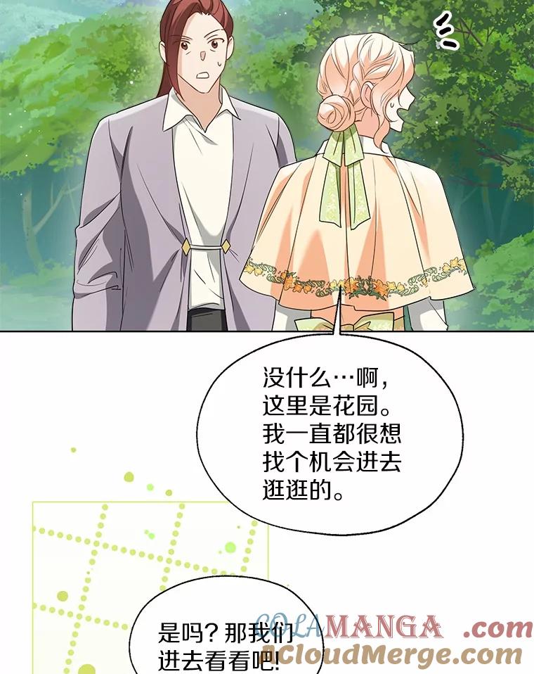 《一不小心娶了女装大佬》65.那是儿时的记忆 第85页