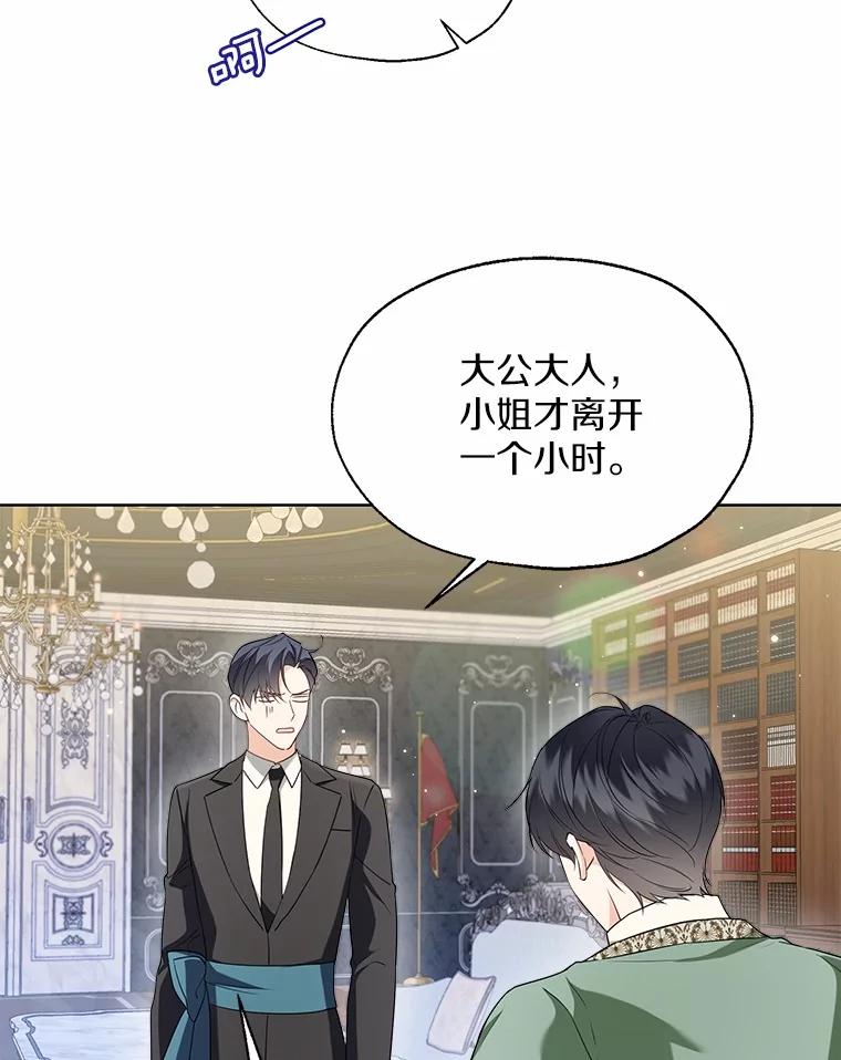 《一不小心娶了女装大佬》65.那是儿时的记忆 第2页