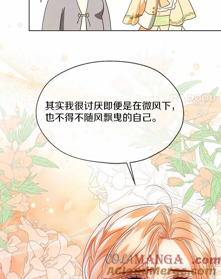《一不小心娶了女装大佬》65.那是儿时的记忆 第97页