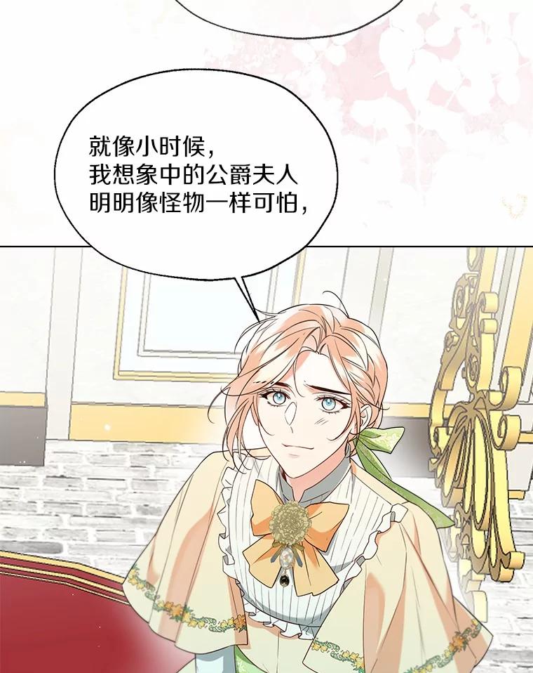 《一不小心娶了女装大佬》65.那是儿时的记忆 第95页