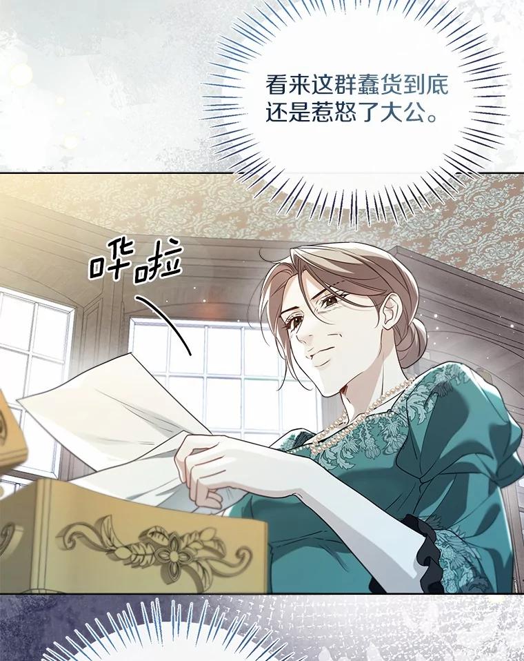 《一不小心娶了女装大佬》65.那是儿时的记忆 第74页