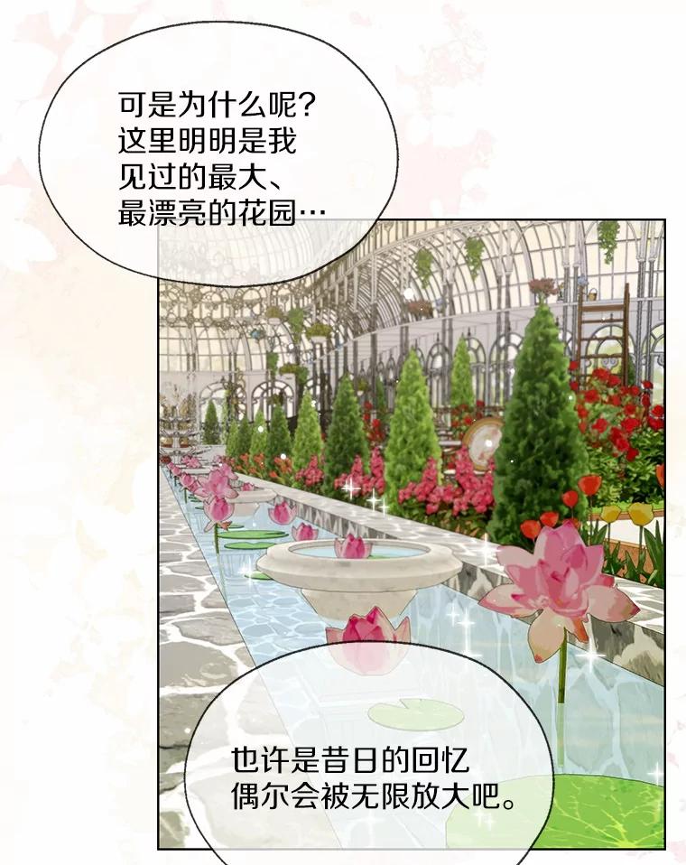 《一不小心娶了女装大佬》65.那是儿时的记忆 第94页