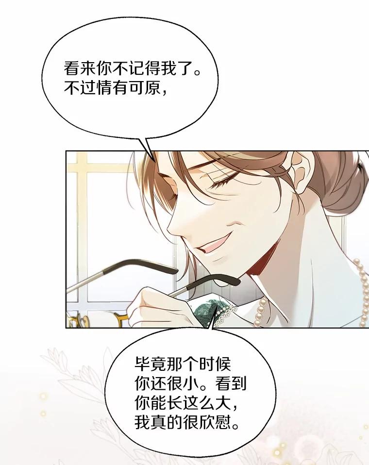 《一不小心娶了女装大佬》65.那是儿时的记忆 第34页