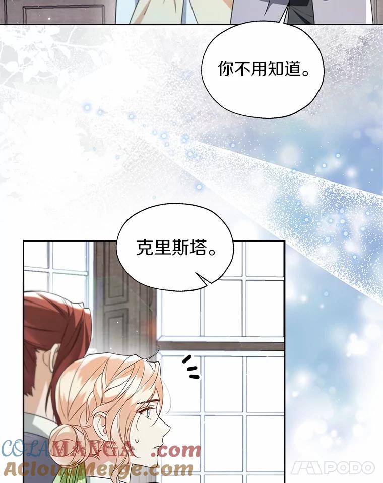 《一不小心娶了女装大佬》65.那是儿时的记忆 第77页