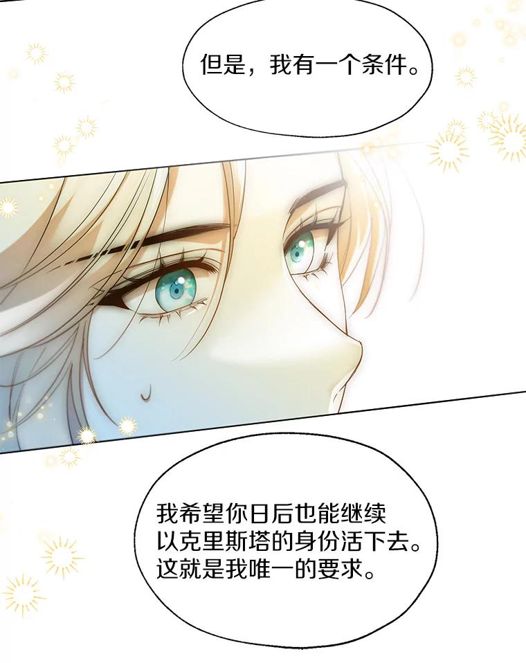 《一不小心娶了女装大佬》65.那是儿时的记忆 第58页