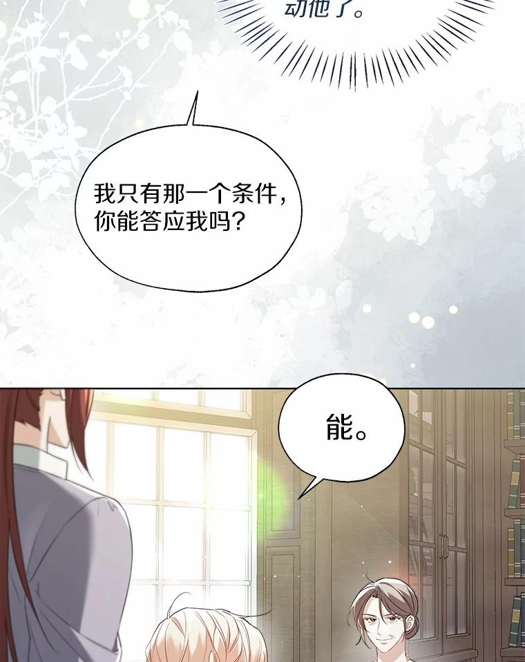 《一不小心娶了女装大佬》65.那是儿时的记忆 第64页