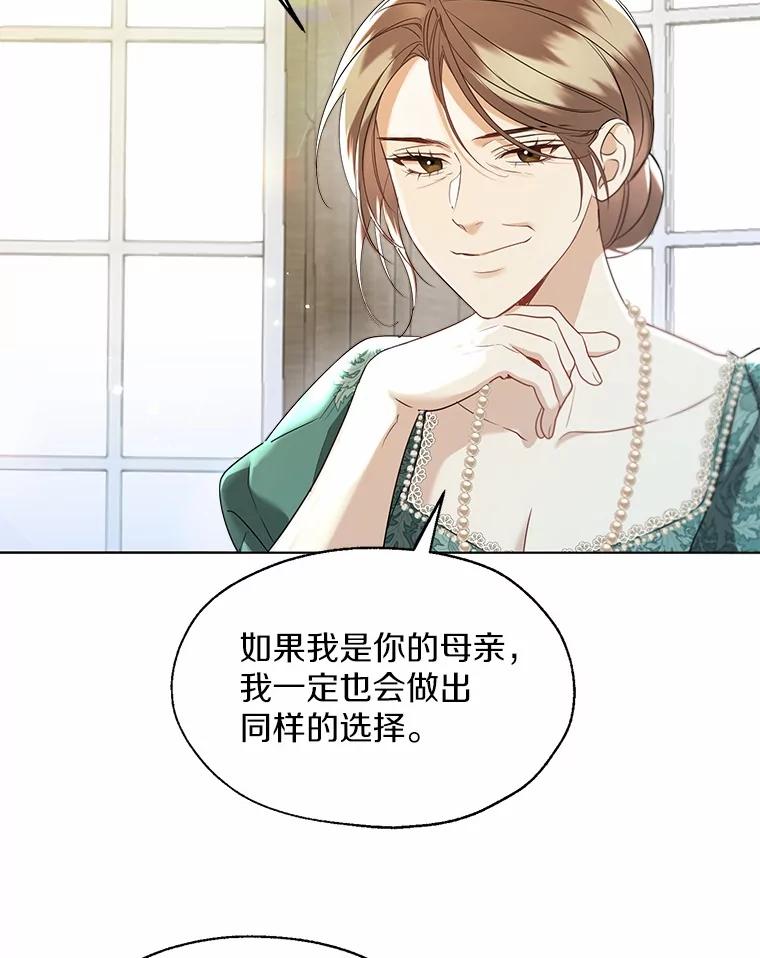 《一不小心娶了女装大佬》65.那是儿时的记忆 第38页